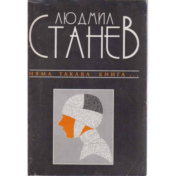 Няма такава книга...