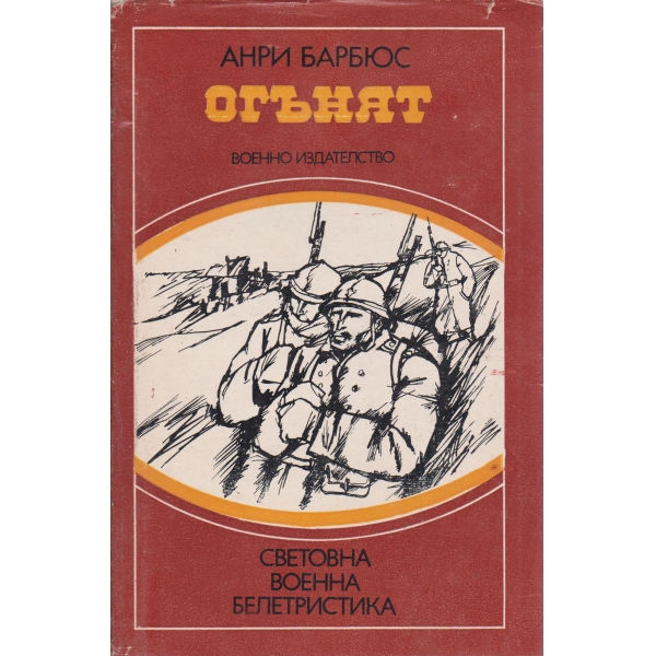 Огънят