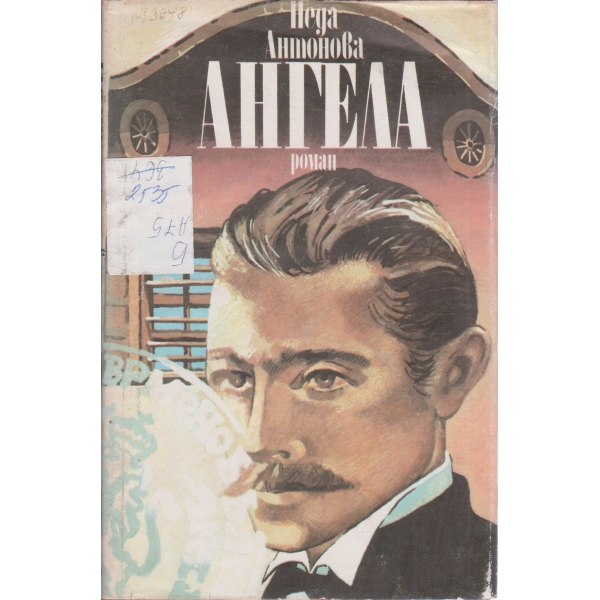 Ангела