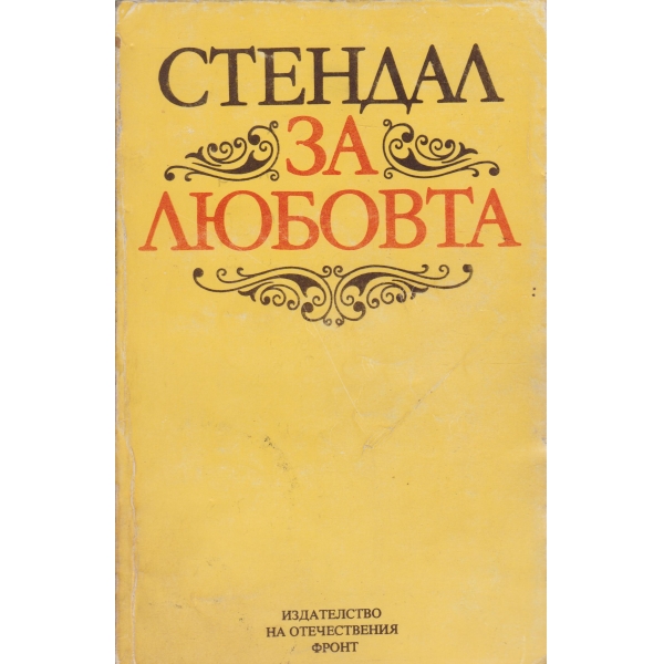 За любовта