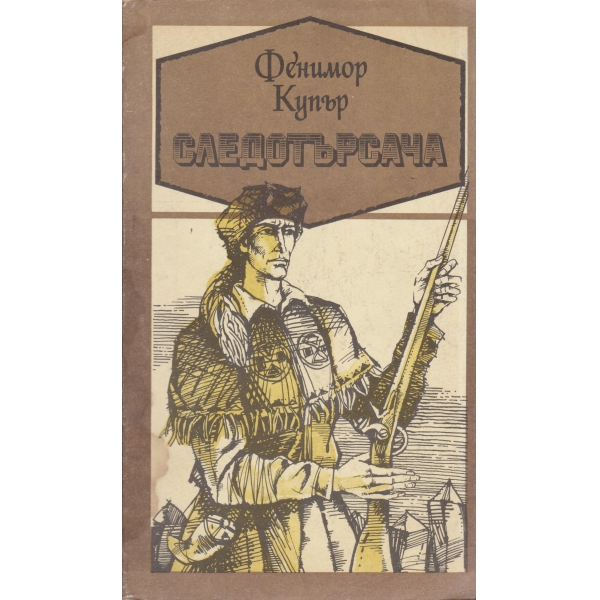 Следотърсача