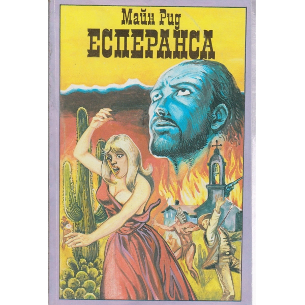 Есперанса