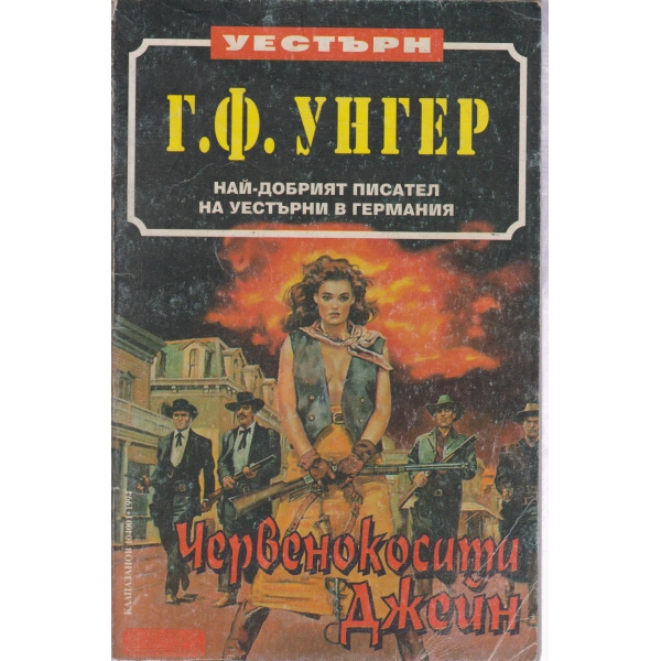 Червенокосата Джейн
