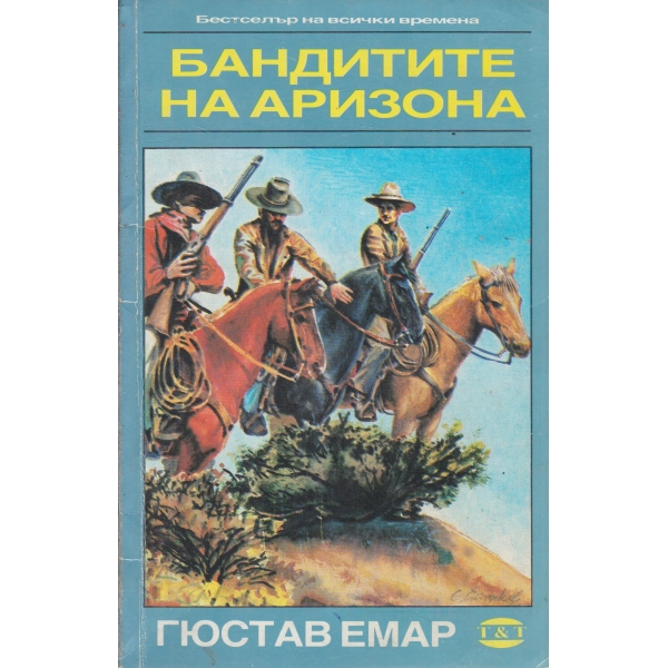 Бандитите на Аризона