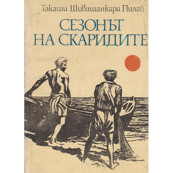 Сезонът на скаридите
