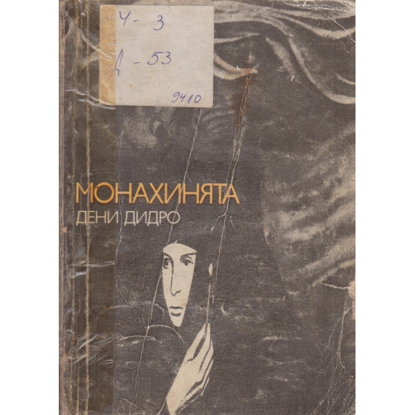 Монахинята