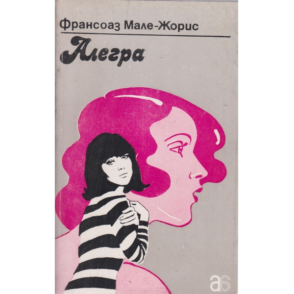 Алегра
