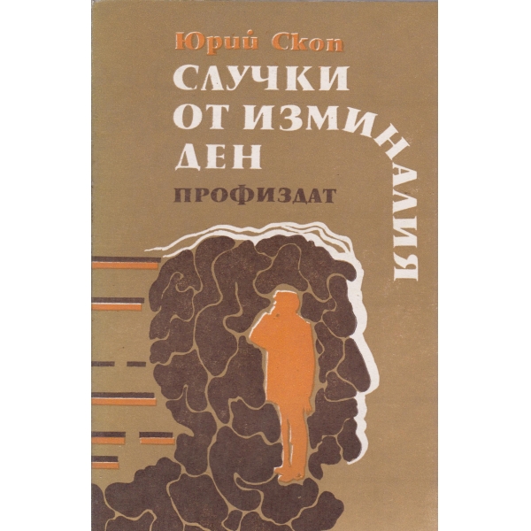 Случки от изминалия ден