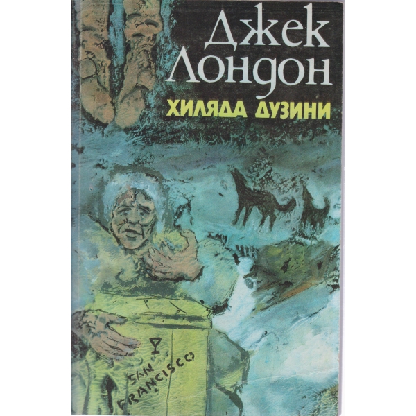 Хиляда дузини