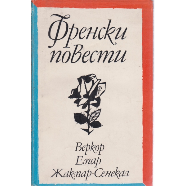 Френски вестник