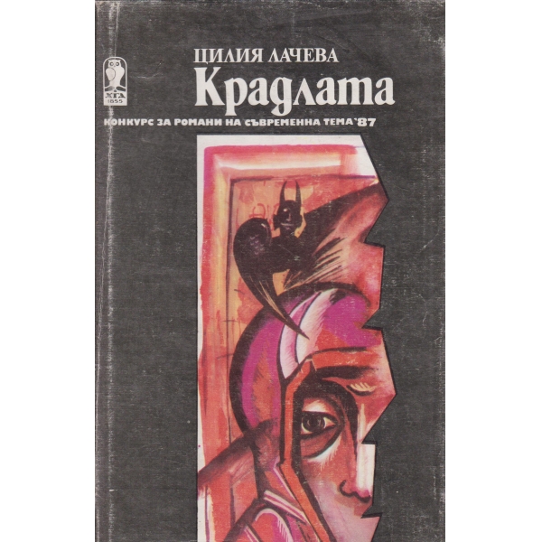 Крадлата