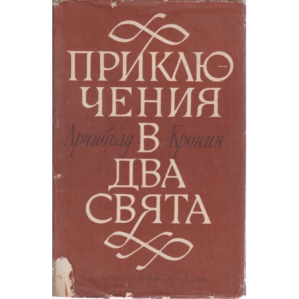 Приключения в два свята