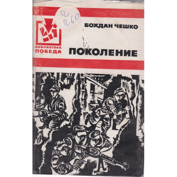 Поколение