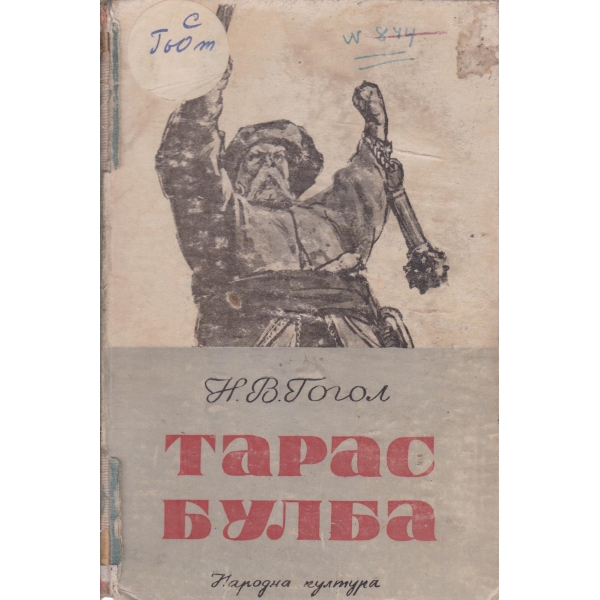 Тарас Булба