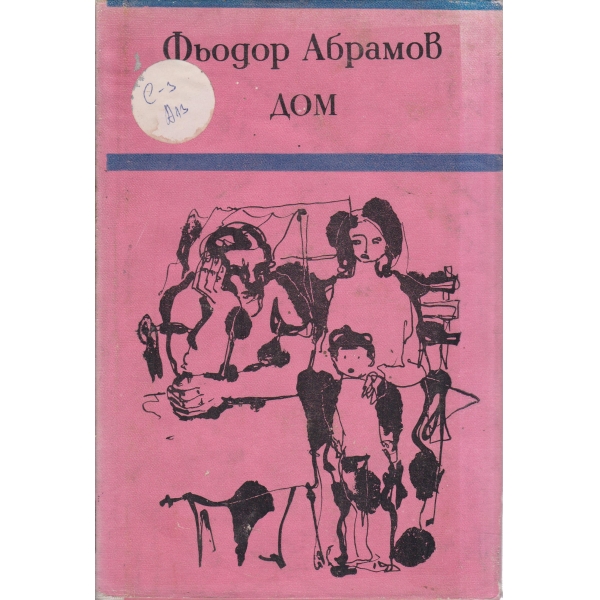 Дом