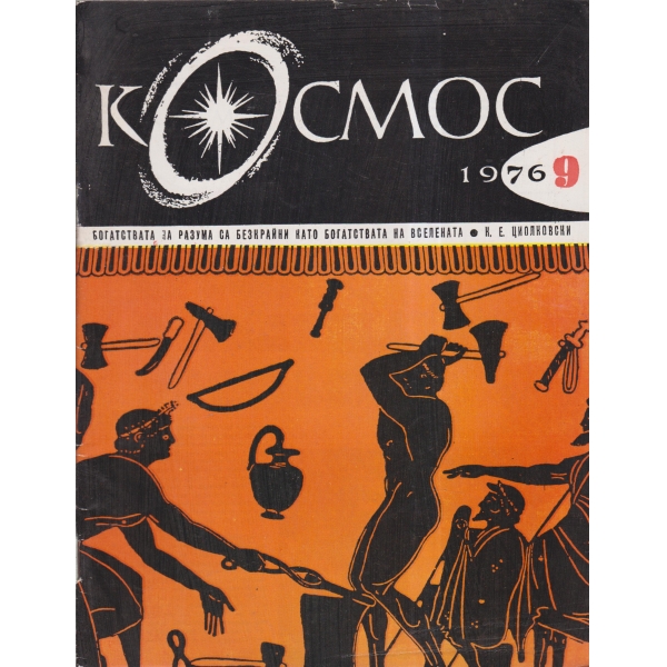 Космос-9-76