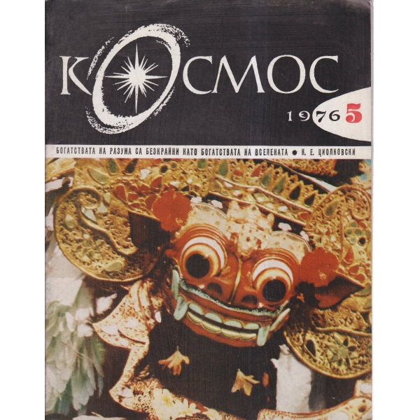 Космос-5-76