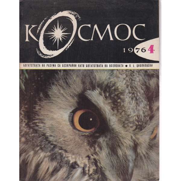 Космос-4-76