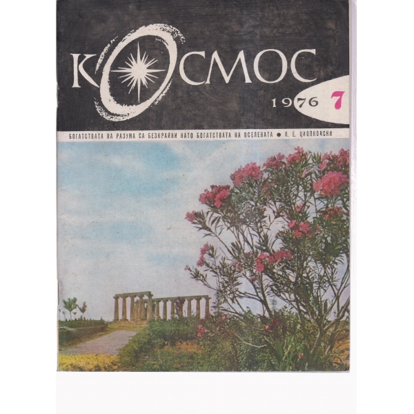 Космос-7-76
