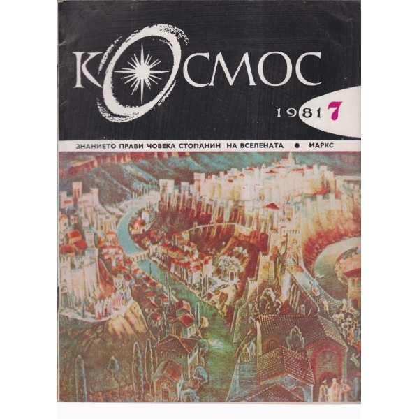 Космос-7-81