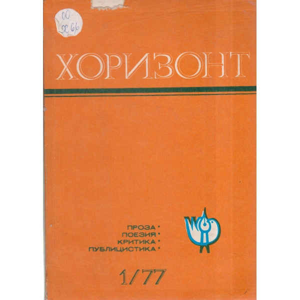 Хоризонт-1-77
