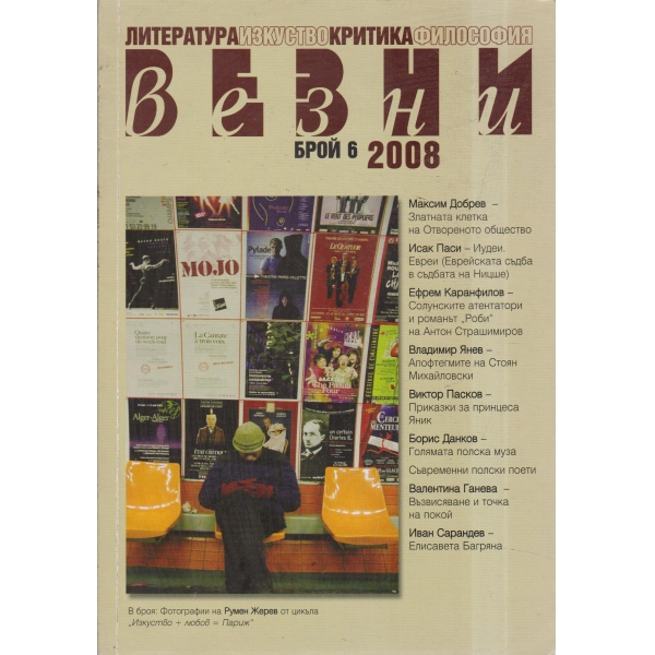 Везни-6-2008