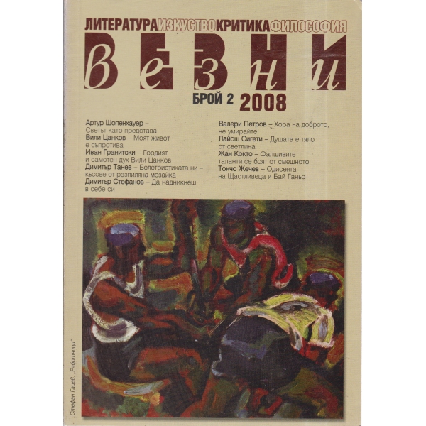 Везни-2-2008