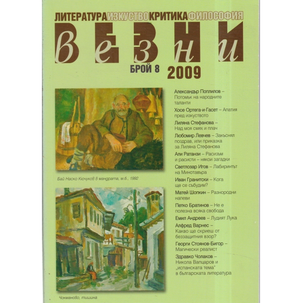 Везни-8-2009
