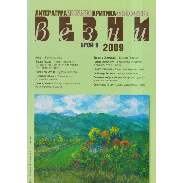 Везни-9-2009
