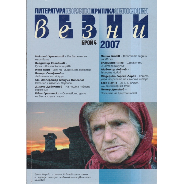 Везни-4-2007