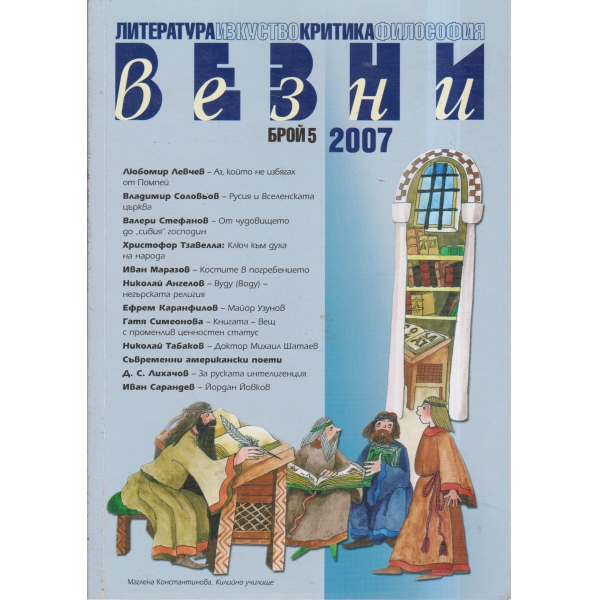 Везни-5-2007