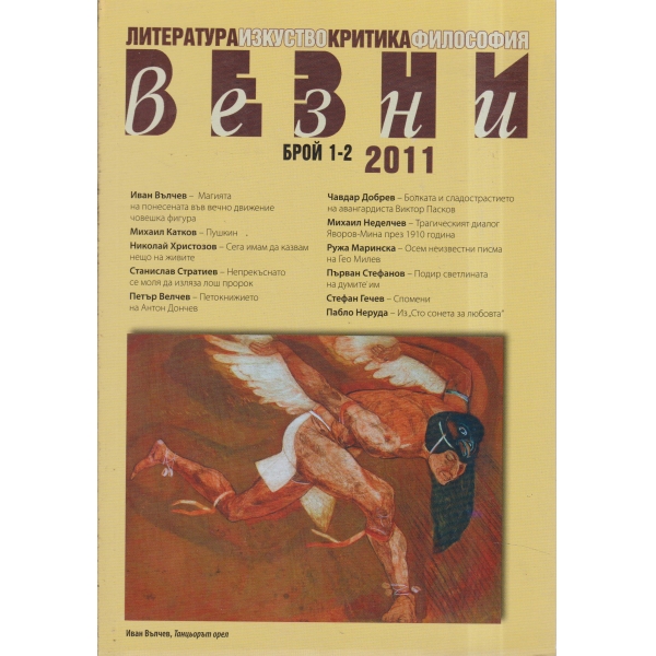 Везни-1,2-2011