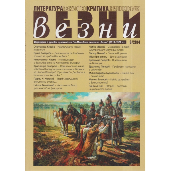 Везни-6-2014