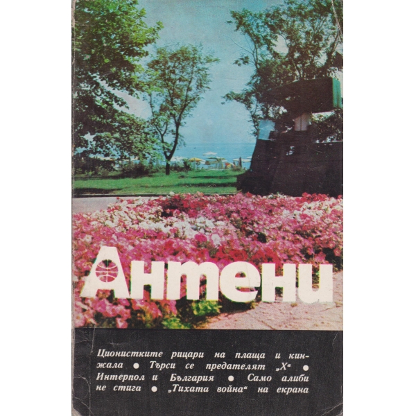 Антени-11-71