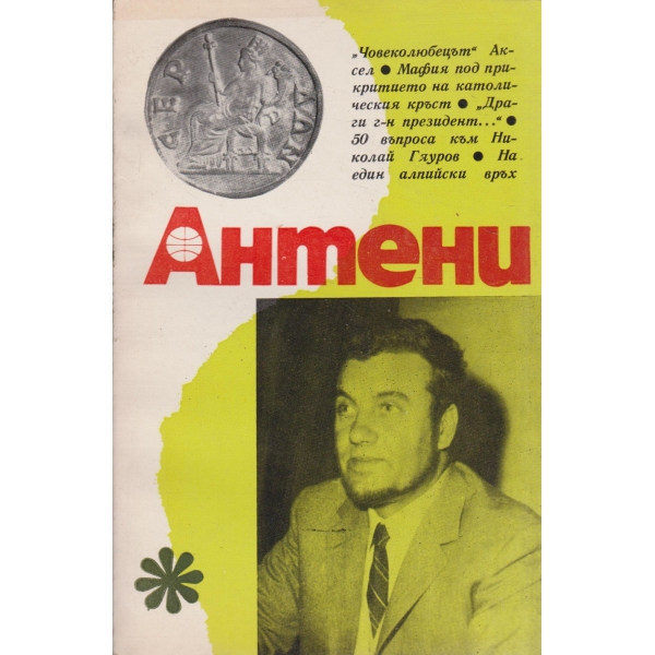 Антени-12-71
