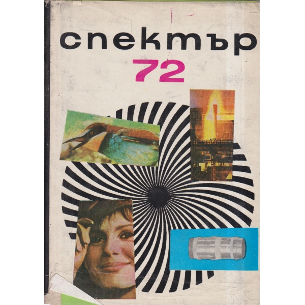 Спектър-72