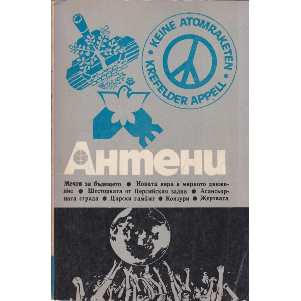 Антени-96-87
