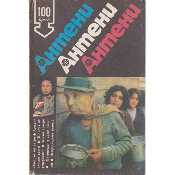 Антени-100-88