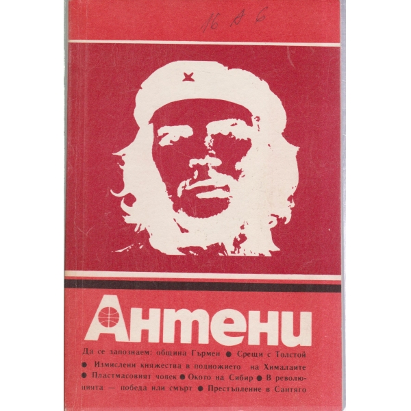 Антени-99-88