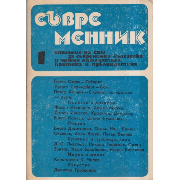 Съвременник-1-89