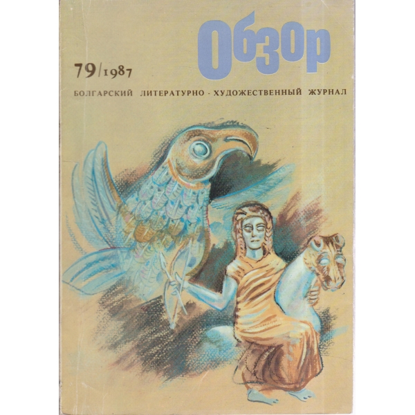 Обзор-79-87
