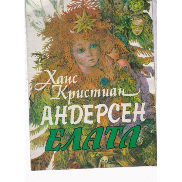 Елата