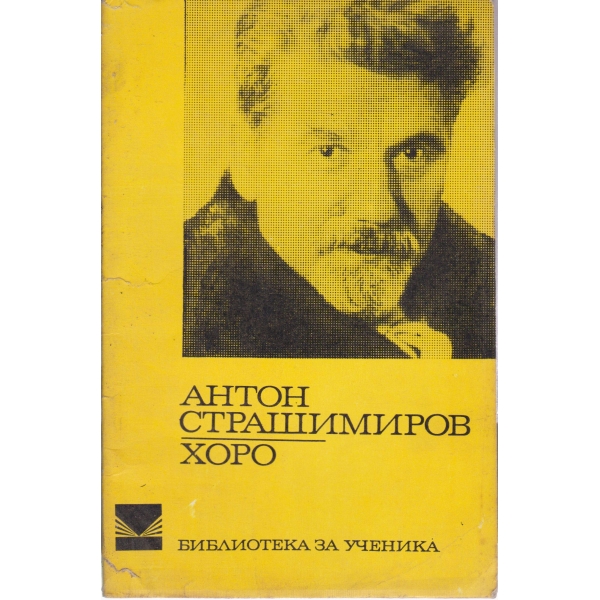 Хоро