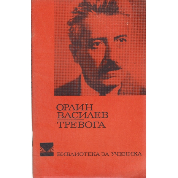 Тревога
