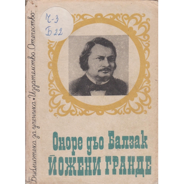Йожени Гранде