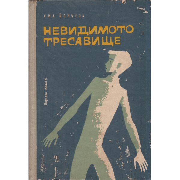 Приключенията на Сейджо и нейните бобри