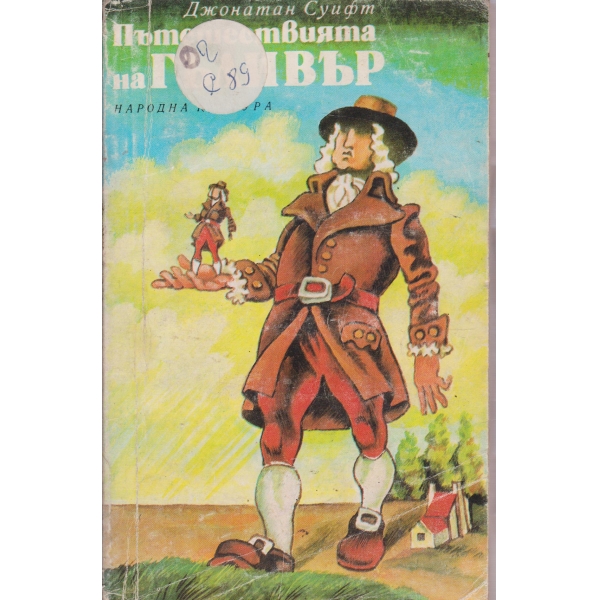 Пътешествията на Гъливер