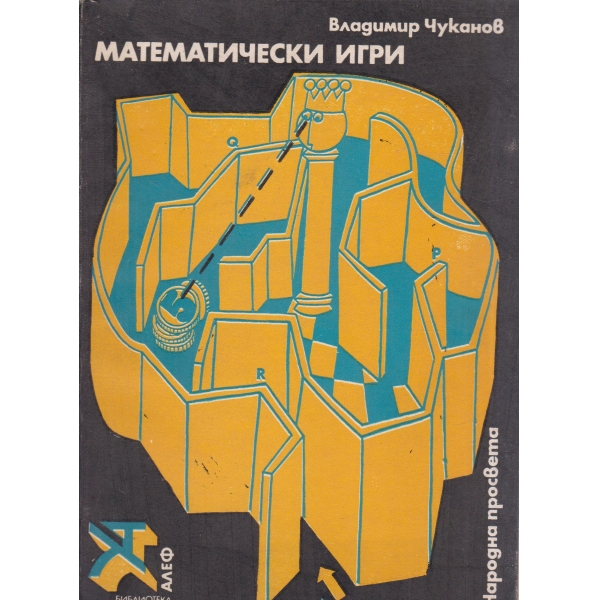 Математически игри