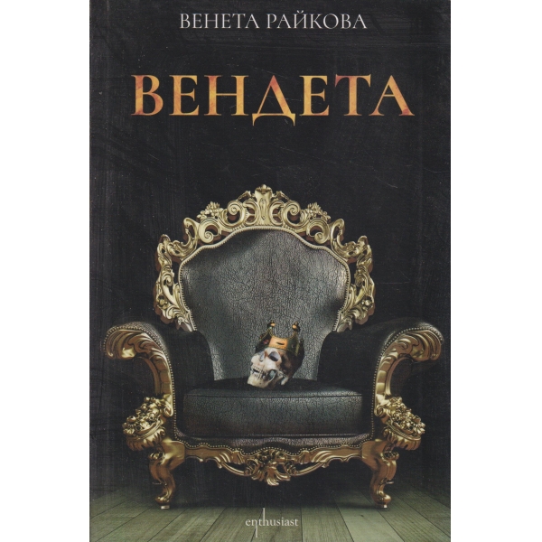 Вендета
