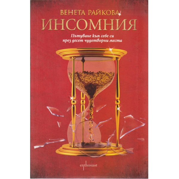 Инсомния